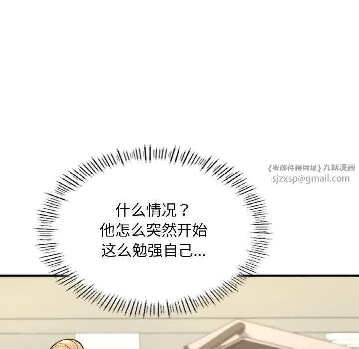 《成为人上人》漫画 第13話