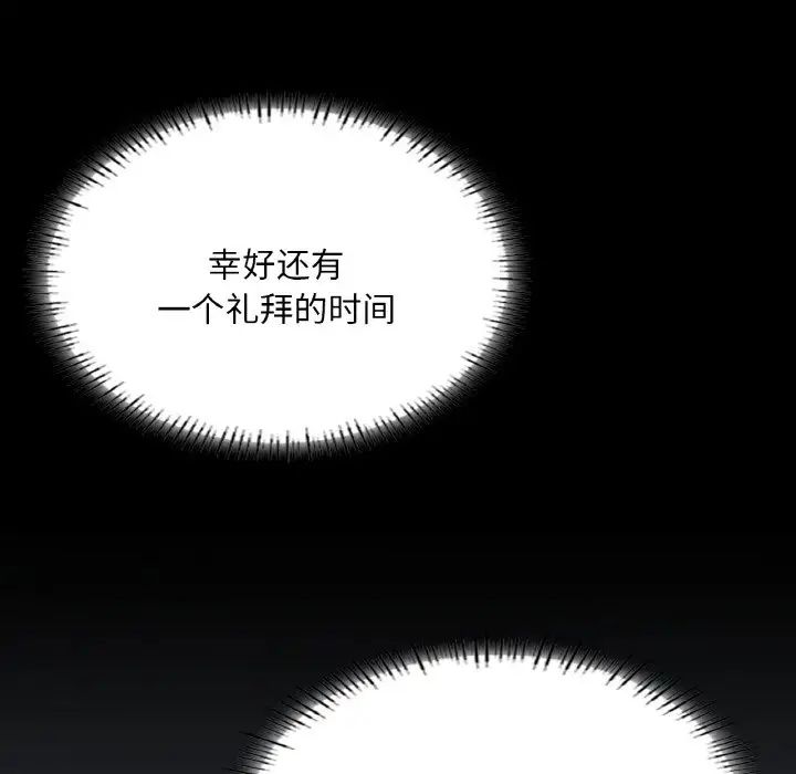 《成为人上人》漫画 第13話