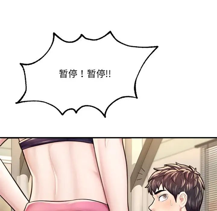 《成为人上人》漫画 第13話