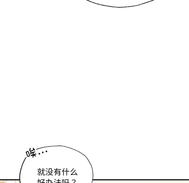 《成为人上人》漫画 第13話