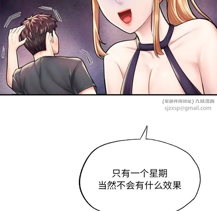 《成为人上人》漫画 第13話