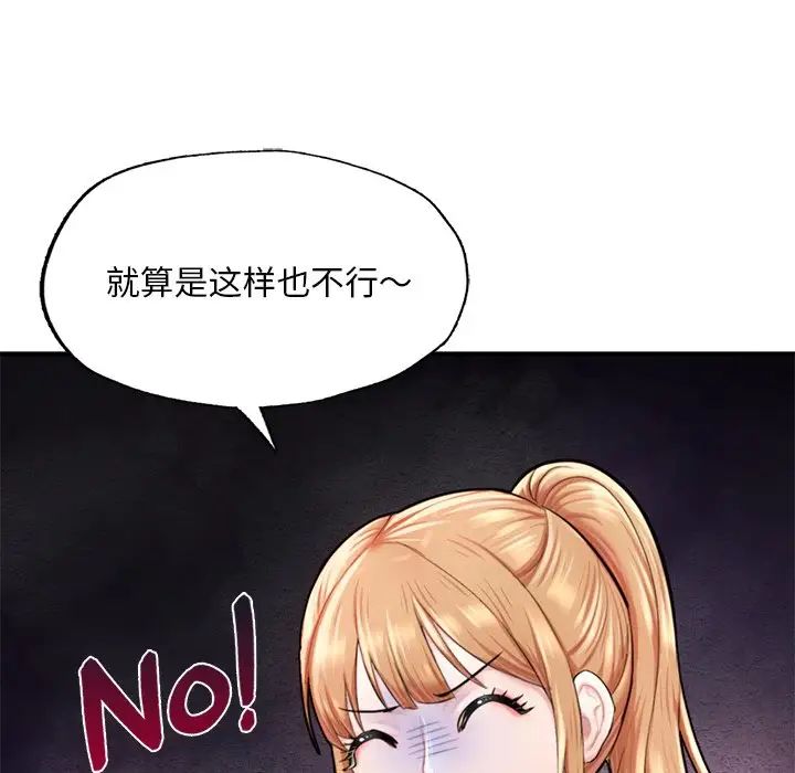 《成为人上人》漫画 第13話