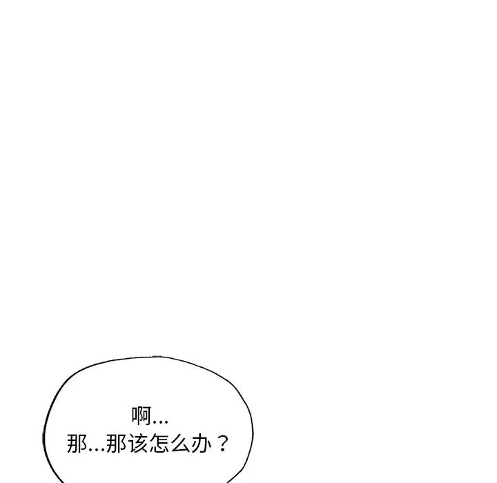 《成为人上人》漫画 第13話