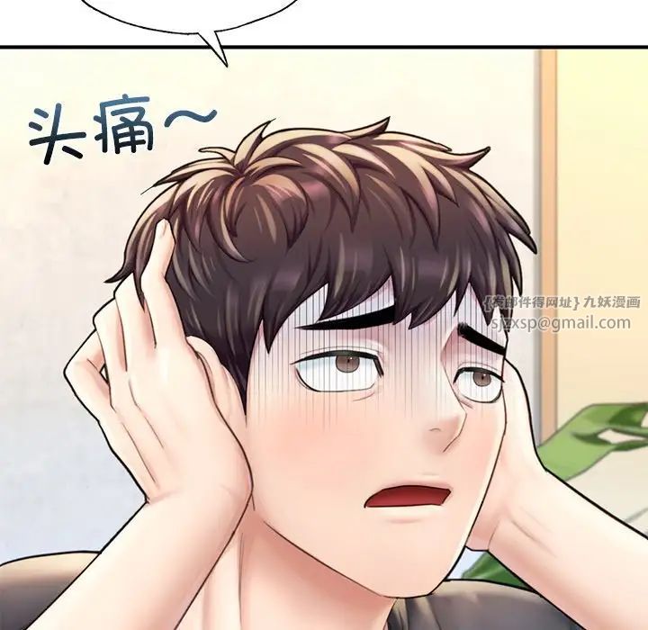 《成为人上人》漫画 第13話
