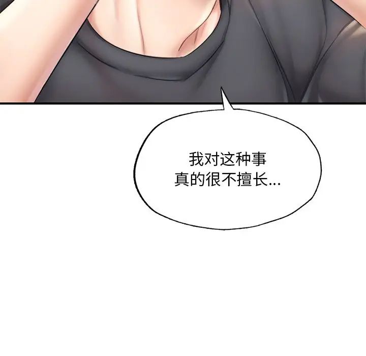 《成为人上人》漫画 第13話