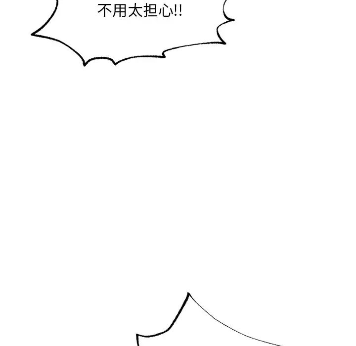 《成为人上人》漫画 第13話
