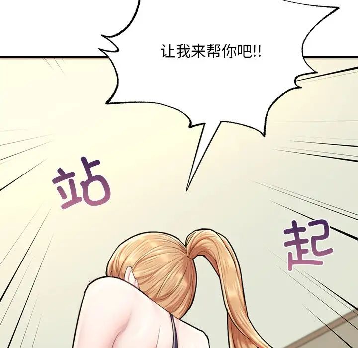 《成为人上人》漫画 第13話