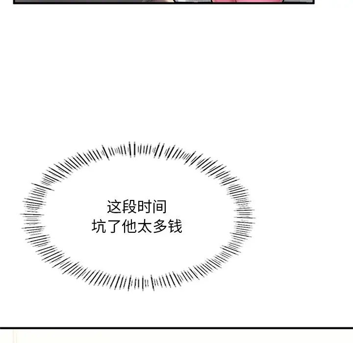 《成为人上人》漫画 第13話