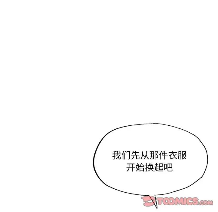 《成为人上人》漫画 第13話