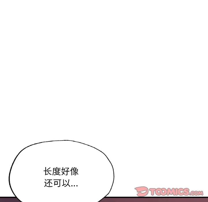 《成为人上人》漫画 第13話