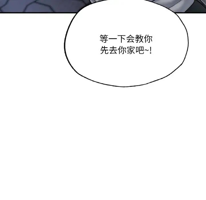 《成为人上人》漫画 第13話