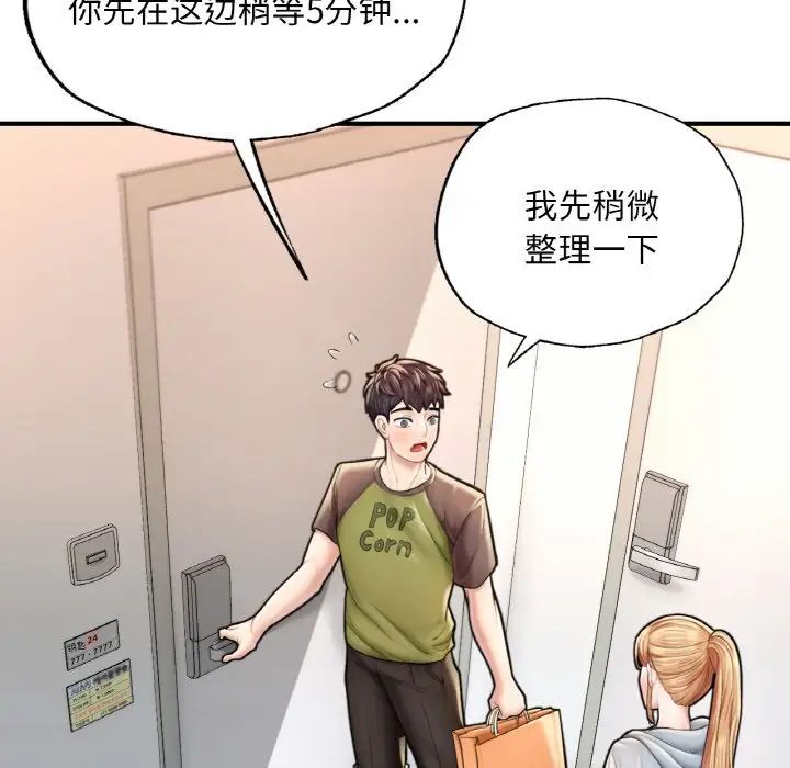 《成为人上人》漫画 第13話