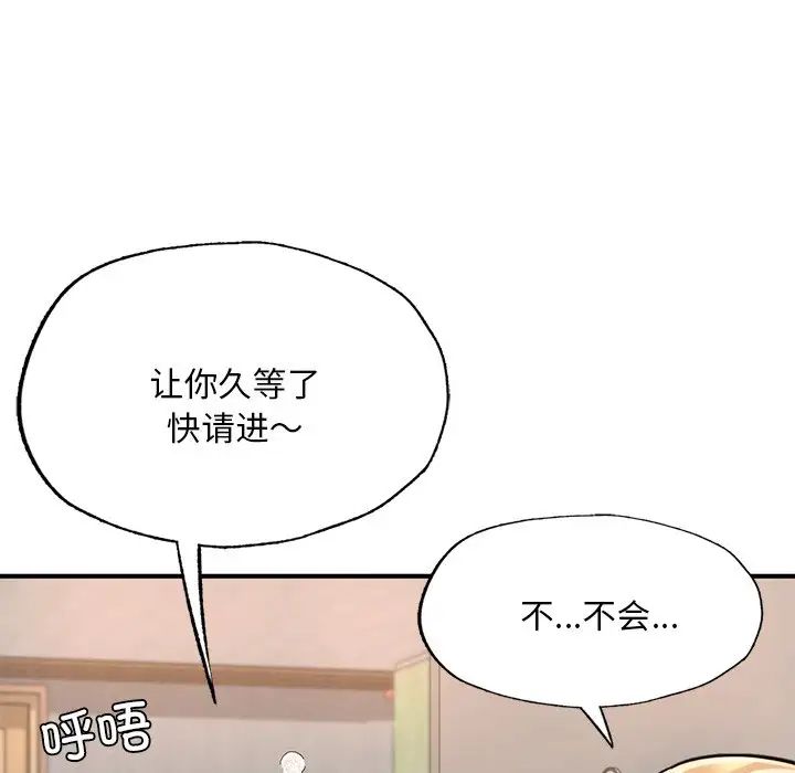 《成为人上人》漫画 第13話
