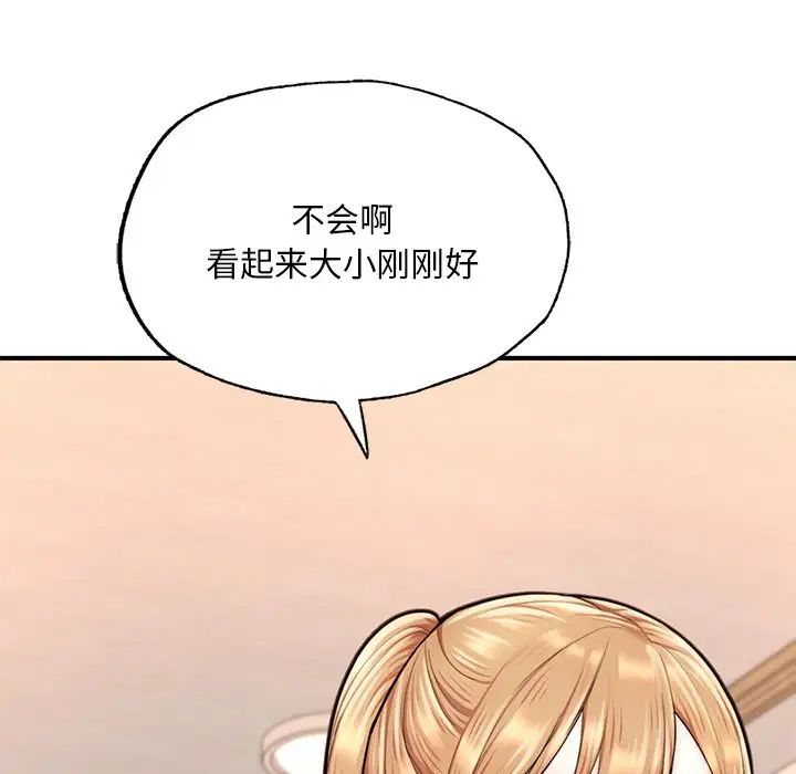 《成为人上人》漫画 第13話