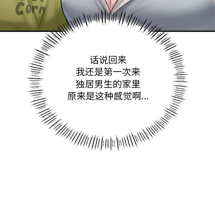 《成为人上人》漫画 第13話