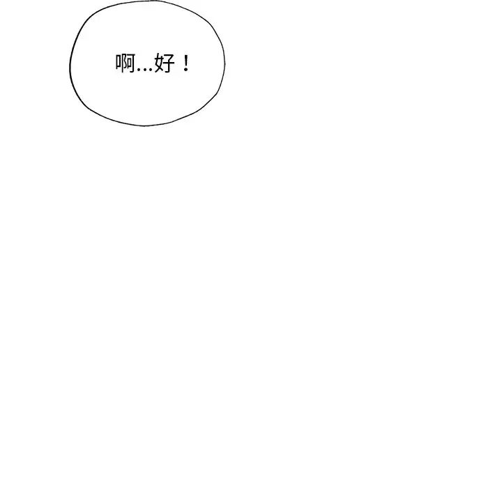 《成为人上人》漫画 第13話