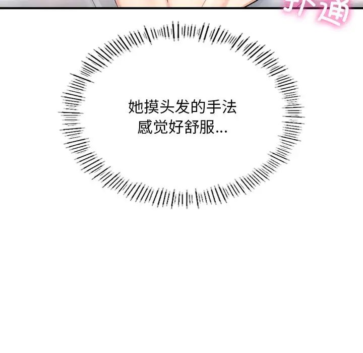 《成为人上人》漫画 第13話