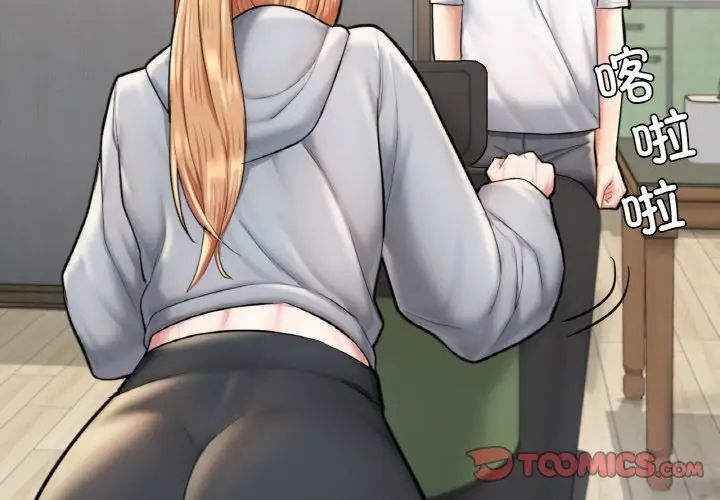 《成为人上人》漫画 第14話