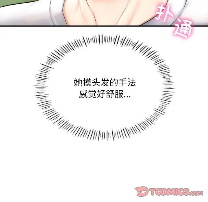 《成为人上人》漫画 第14話