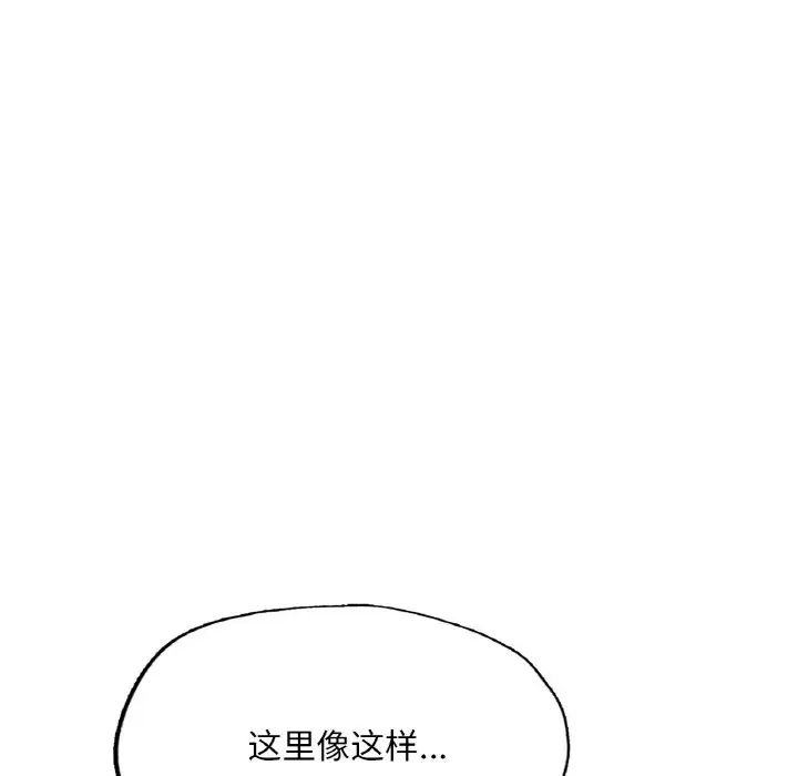 《成为人上人》漫画 第14話