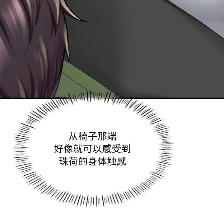 《成为人上人》漫画 第14話
