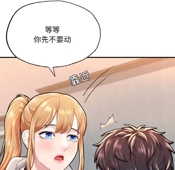 《成为人上人》漫画 第14話