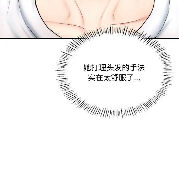 《成为人上人》漫画 第14話