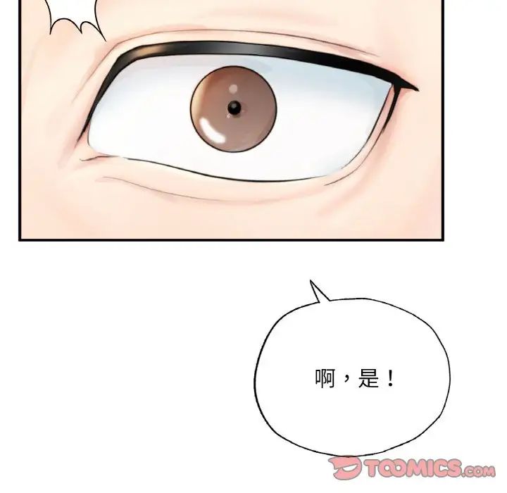 《成为人上人》漫画 第14話