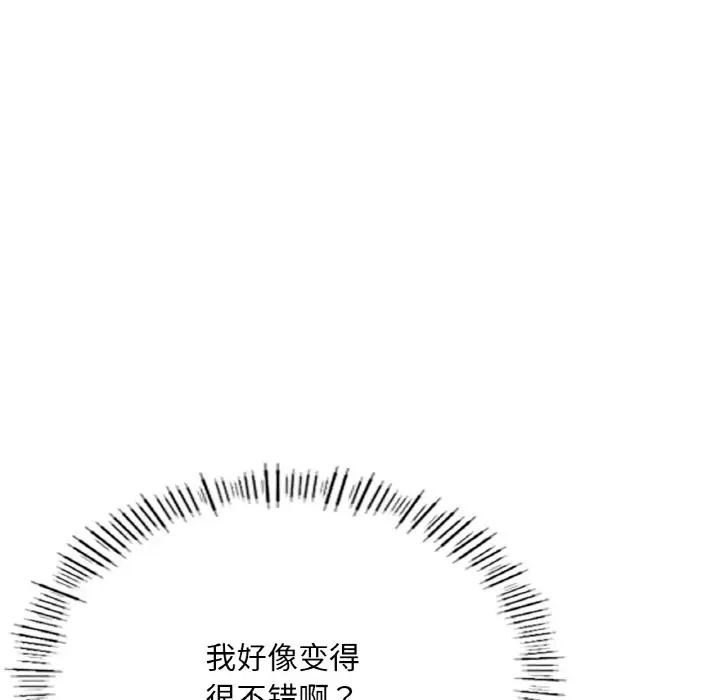 《成为人上人》漫画 第14話