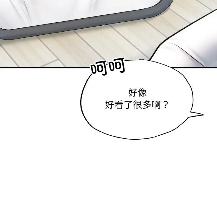 《成为人上人》漫画 第14話