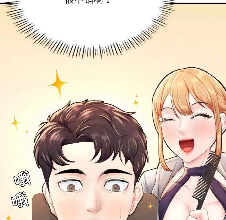《成为人上人》漫画 第14話