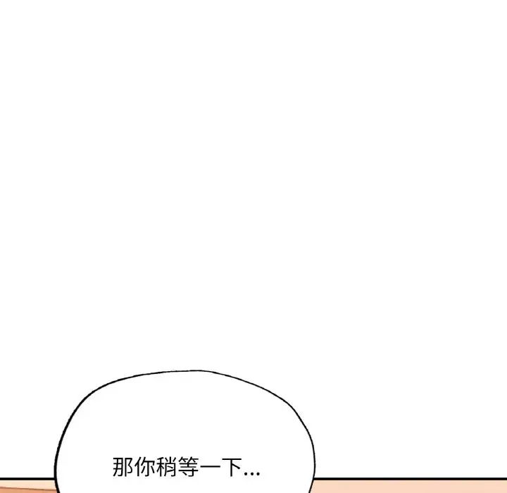 《成为人上人》漫画 第14話