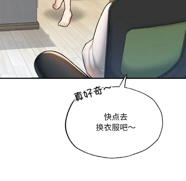 《成为人上人》漫画 第14話