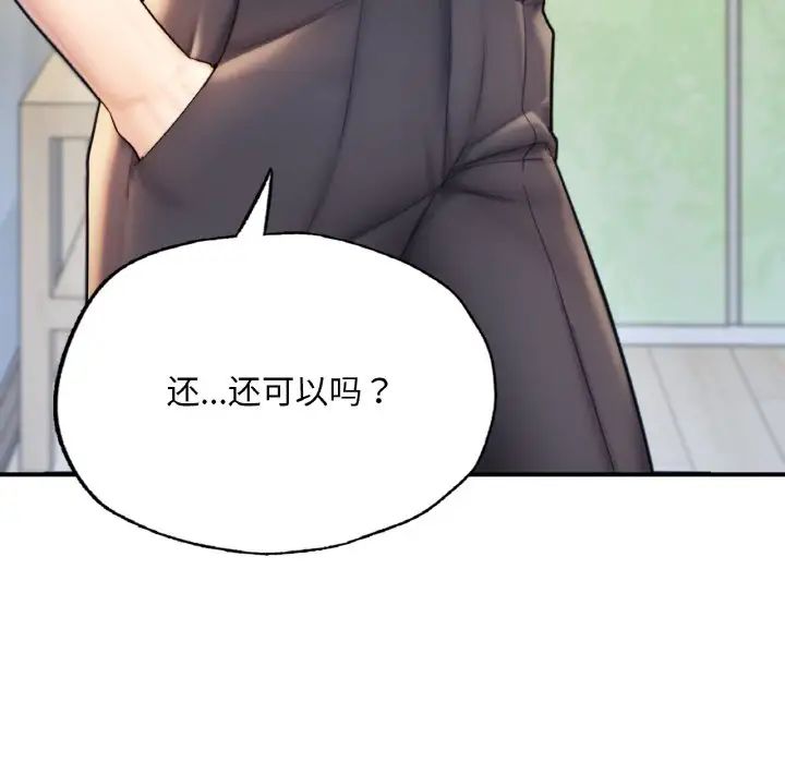 《成为人上人》漫画 第14話
