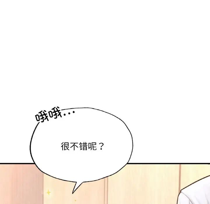 《成为人上人》漫画 第14話