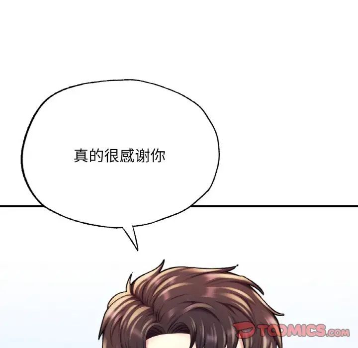 《成为人上人》漫画 第14話