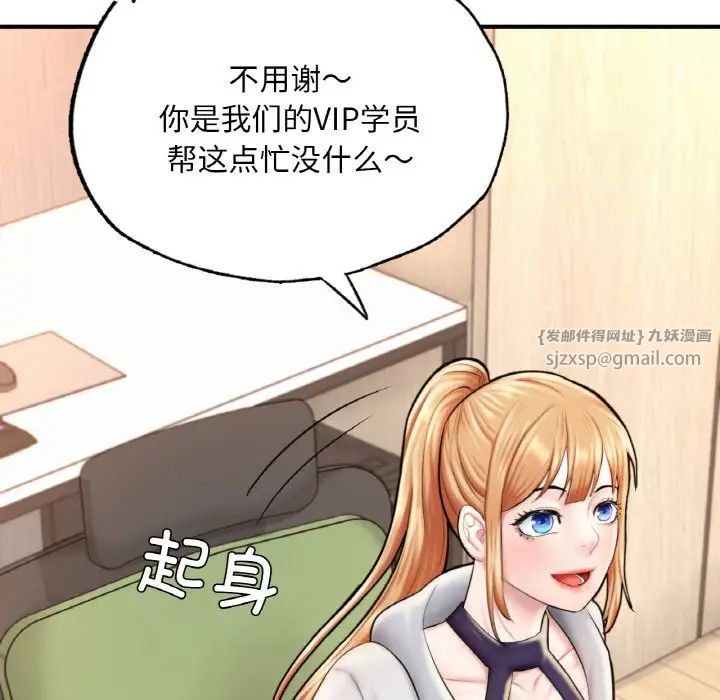 《成为人上人》漫画 第14話