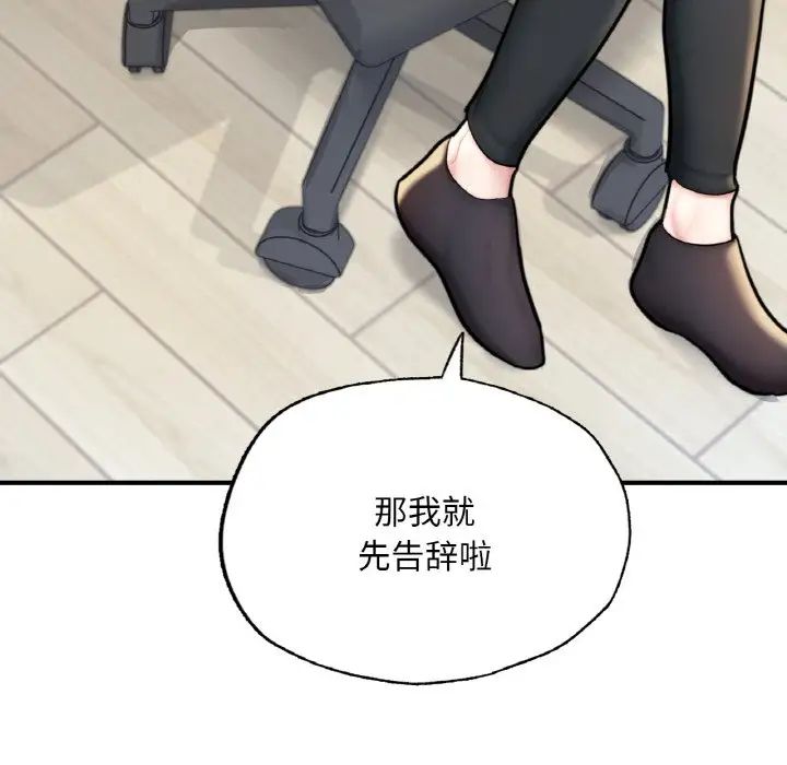 《成为人上人》漫画 第14話