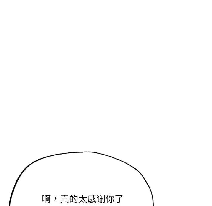《成为人上人》漫画 第14話