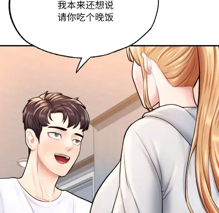 《成为人上人》漫画 第14話