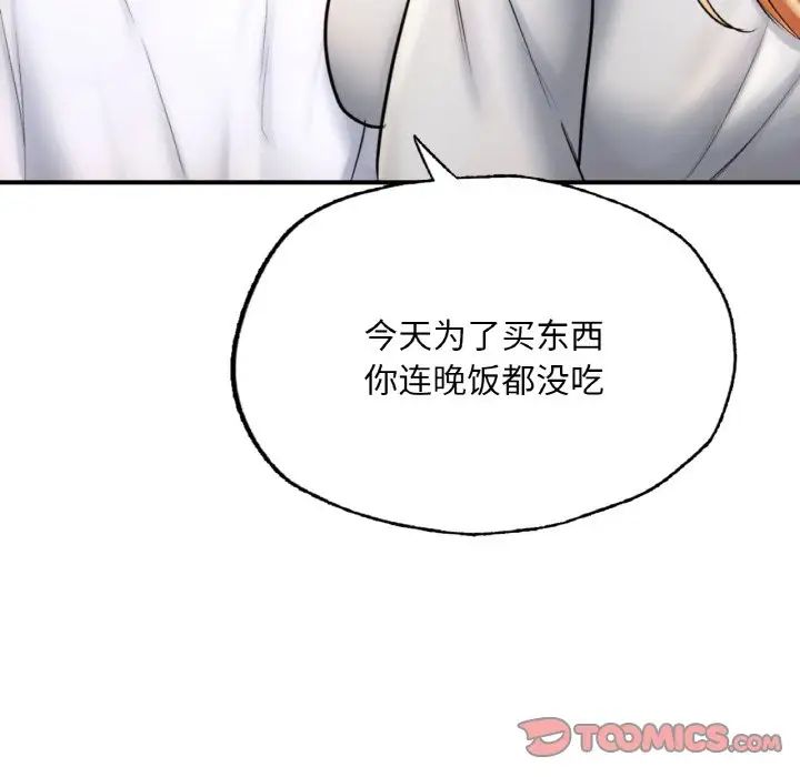 《成为人上人》漫画 第14話