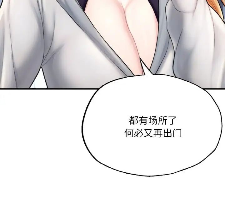 《成为人上人》漫画 第14話