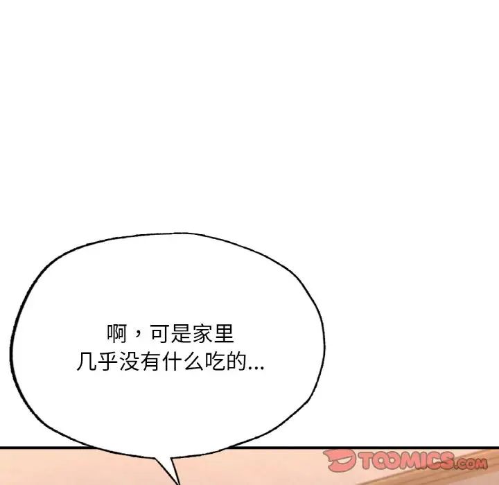 《成为人上人》漫画 第14話