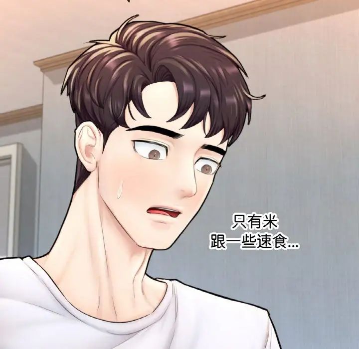 《成为人上人》漫画 第14話