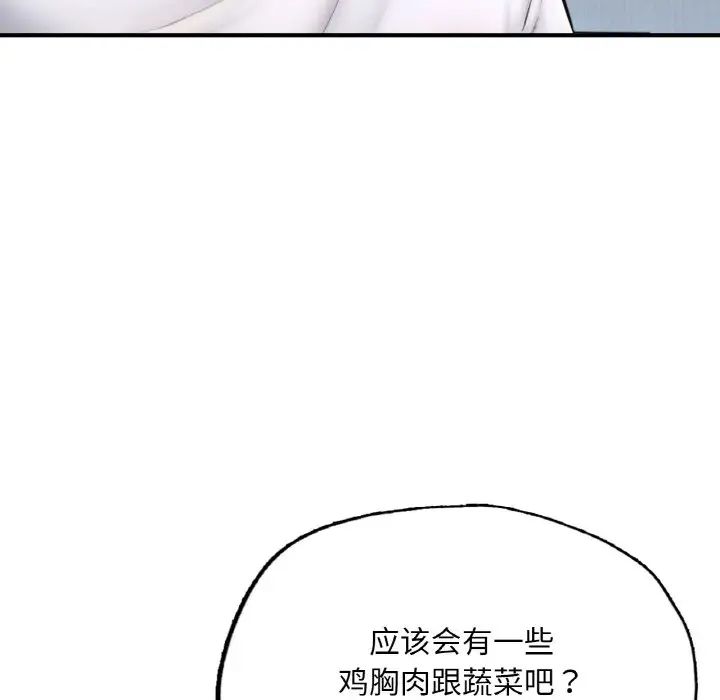 《成为人上人》漫画 第14話