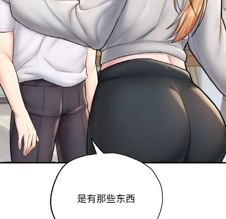《成为人上人》漫画 第14話