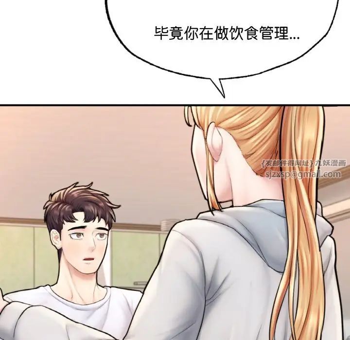 《成为人上人》漫画 第14話