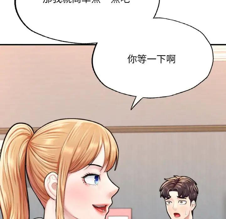 《成为人上人》漫画 第14話