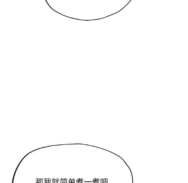 《成为人上人》漫画 第14話