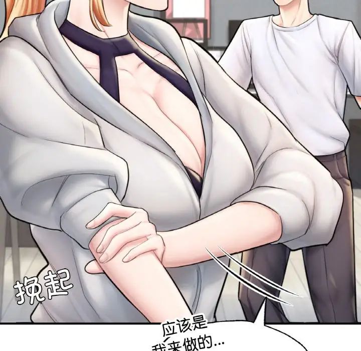 《成为人上人》漫画 第14話